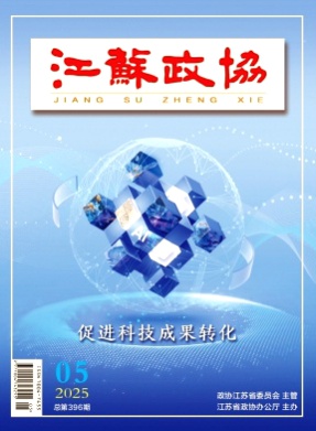 江苏政协杂志